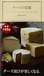 チーズの図鑑(中古品)