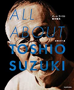 ALL ABOUT TOSHIO SUZUKI(中古品)