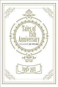 Tales of 15th Anniversary テイルズ オブ 大全 1995-2011 (ファミ通の攻略本)(中古品)