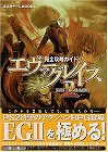 エヴァーグレイス2完全攻略ガイド (講談社ゲームBOOKS)(中古品)