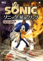 ソニックと秘密のリング最強攻略ガイド Wii (ワンダーライフスペシャル Wii)(中古品)