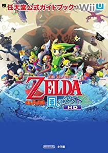 ゼルダの伝説 風のタクト HD: 任天堂公式ガイドブック (ワンダーライフスペシャル Wii U任天堂公式ガイドブック)(中古品)