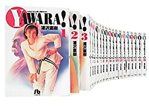 YAWARA! 文庫版 コミック 全19巻完結セット (小学館文庫)(中古品)