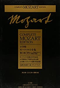 モーツァルト全集 (3) 管楽セレナード、管楽ディヴェルティメント、舞曲(中古品)