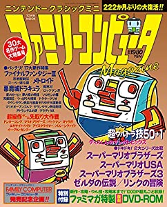 ニンテンドークラシックミニ ファミリーコンピュータMagazine (Town Mook)(中古品)