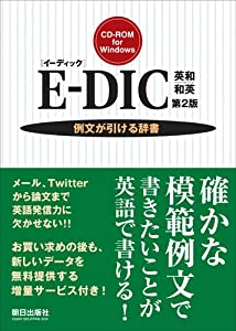 E DIC 英和 和英 (イーディック) 第2版 (（CD ROM）(Win版))(中古品)