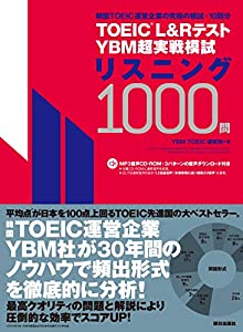 TOEIC(R) L & Rテスト YBM超実戦模試リスニング1000問[MP3音声付き](中古品)