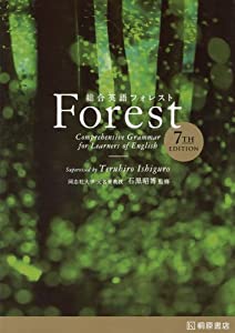 総合英語Forest 7th Edition(中古品)