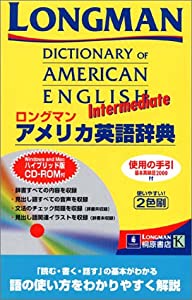ロングマン・アメリカ英語辞典Intermediate(中古品)