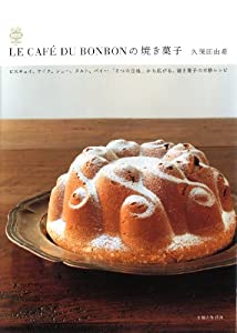 LE CAF´E DU BONBONの焼き菓子(中古品)