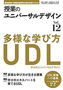 授業のユニバーサルデザイン vol.12(中古品)
