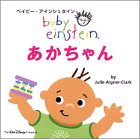 ベイビー・アインシュタイン あかちゃん(中古品)