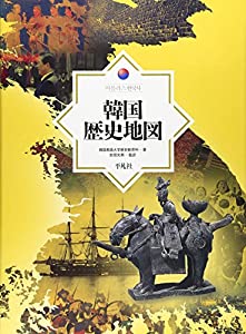 韓国歴史地図(中古品)