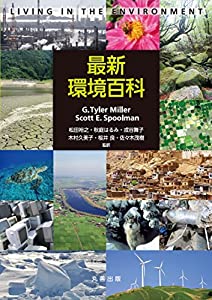 最新環境百科(中古品)