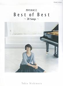 ピアノソロ 西村由紀江 「Best of Best ~20 Songs~」(中古品)