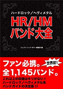 HR / HMバンド大全(中古品)