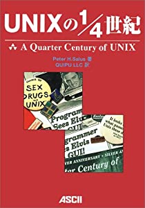UNIXの1/4世紀 (Ascii books)(中古品)