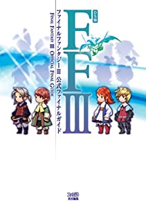 DS版 ファイナルファンタジーIII 公式ファイナルガイド (ファミ通の攻略本)(中古品)