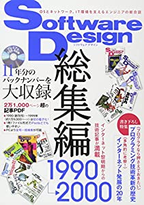 Software Design 総集編 【1990~2000】(中古品)