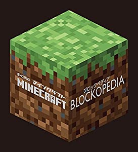 Minecraft Blockopedia(マインクラフト ブロックペディア)(中古品)