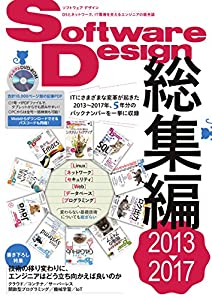 Software Design総集編【2013~2017】(中古品)