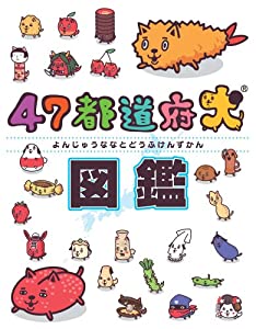 47都道府犬 図鑑(中古品)