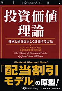 投資価値理論 (ウィザードブックシリーズ)(中古品)
