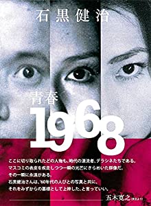青春 1968(中古品)