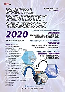 Digital Dentistry YEARBOOK 2020 (別冊QDT)(中古品)