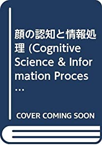 顔の認知と情報処理 (Cognitive Science & Information Processing)(中古品)