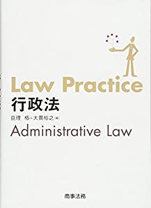 Law Practice 行政法 (Law Practiceシリーズ)(中古品)