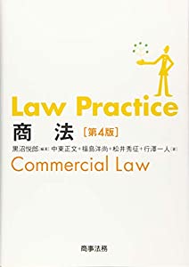 Law Practice 商法〔第4版〕(中古品)