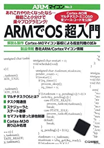 ARMでOS超入門 (ARMマイコン)(中古品)