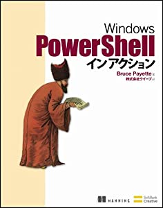 Windows PowerShell イン アクション(中古品)