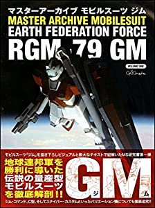 マスターアーカイブ モビルスーツ RGM-79 GM (マスターアーカイブシリーズ)(中古品)