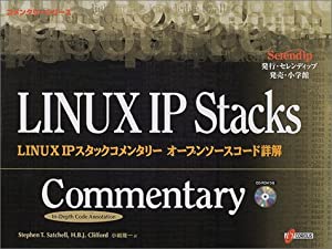 LINUX IPスタックコメンタリーオープンソースコード詳解 (コメンタリーシリーズ)(中古品)