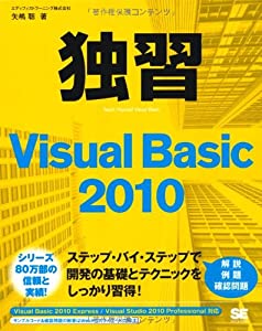 独習Visual Basic 2010(中古品)