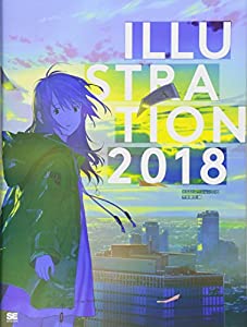 ILLUSTRATION 2018(中古品)