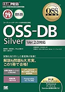 OSS教科書 OSS-DB Silver Ver2.0対応(中古品)