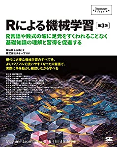 Rによる機械学習[第3版](中古品)