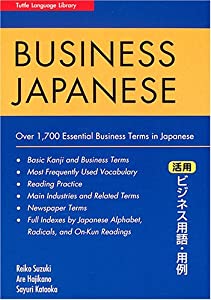 活用ビジネス用語・用例 - Business Japanese(中古品)