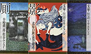 文豪ノ怪談 ジュニア・セレクション 第二期(全3巻セット)(中古品)
