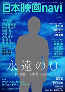 日本映画navi vol.43 (NIKKO MOOK)(中古品)