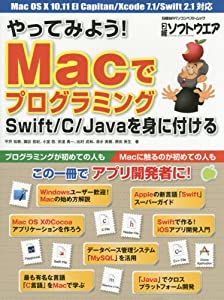 やってみよう! Macでプログラミング Swift/C/Javaを身に付ける (日経BPパソコンベストムック)(中古品)