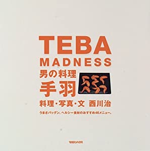 TEBA MADNESS―男の料理 手羽(中古品)