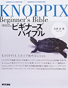 KNOPPIXビギナーズバイブル (MYCOM UNIX Books)(中古品)