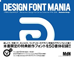 DESIGN FONT MANIA デザインフォントマニア(CD-ROM付)(中古品)