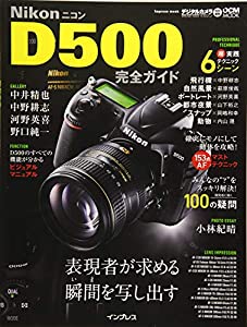 ニコン D500 完全ガイド (インプレスムック DCM MOOK)(中古品)