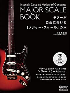 ギターが自由に弾ける「メジャー・スケール」の本(CD付) (リットーミュージック・ムック)(中古品)