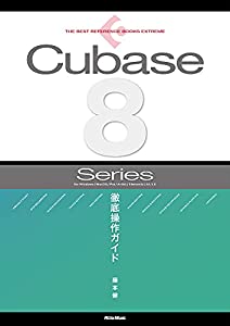 Cubase8 Series 徹底操作ガイド (THE BEST REFERENCE BOOKS EXTREME)(中古品)